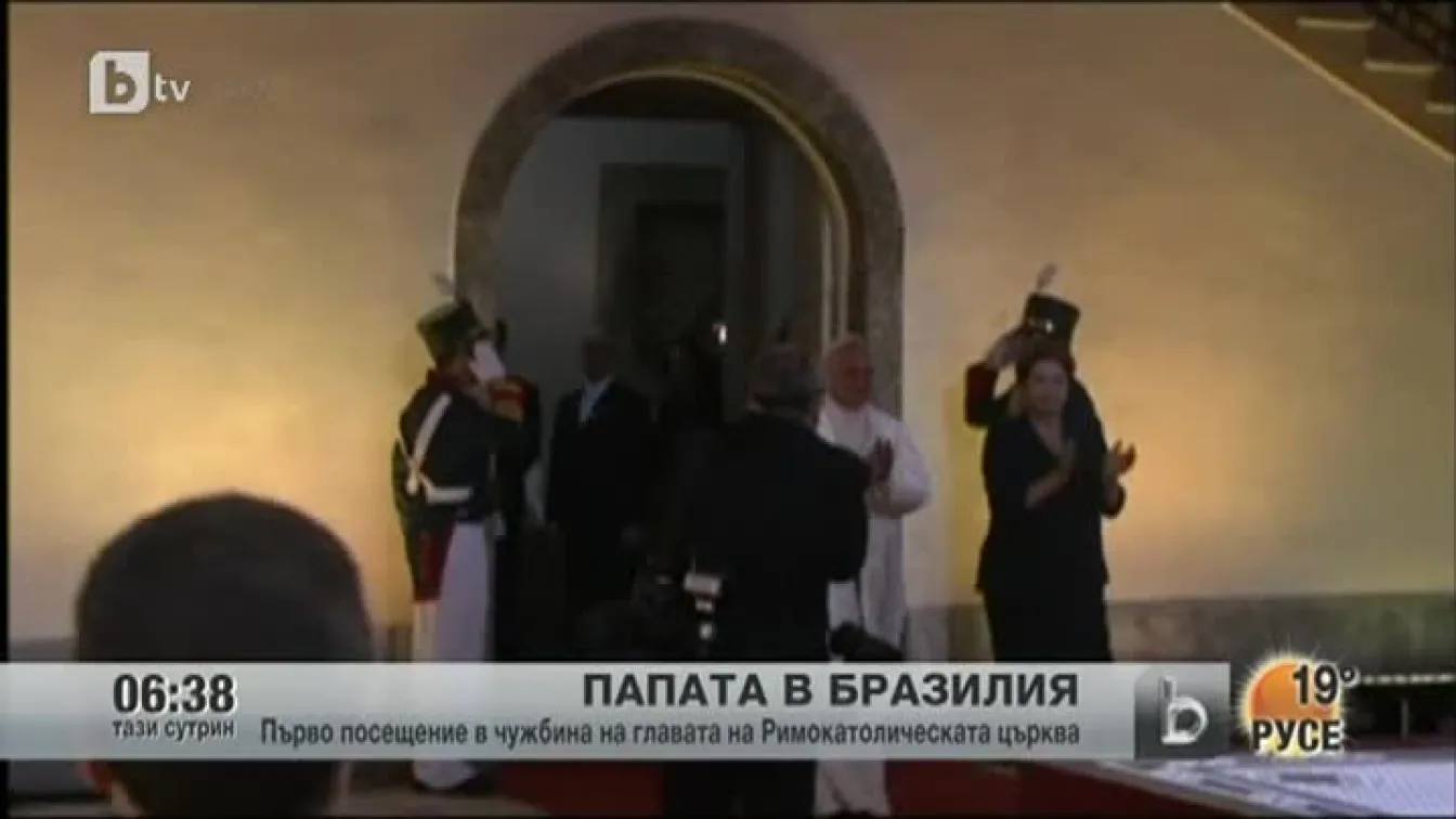 Папа Франциск е в Бразилия