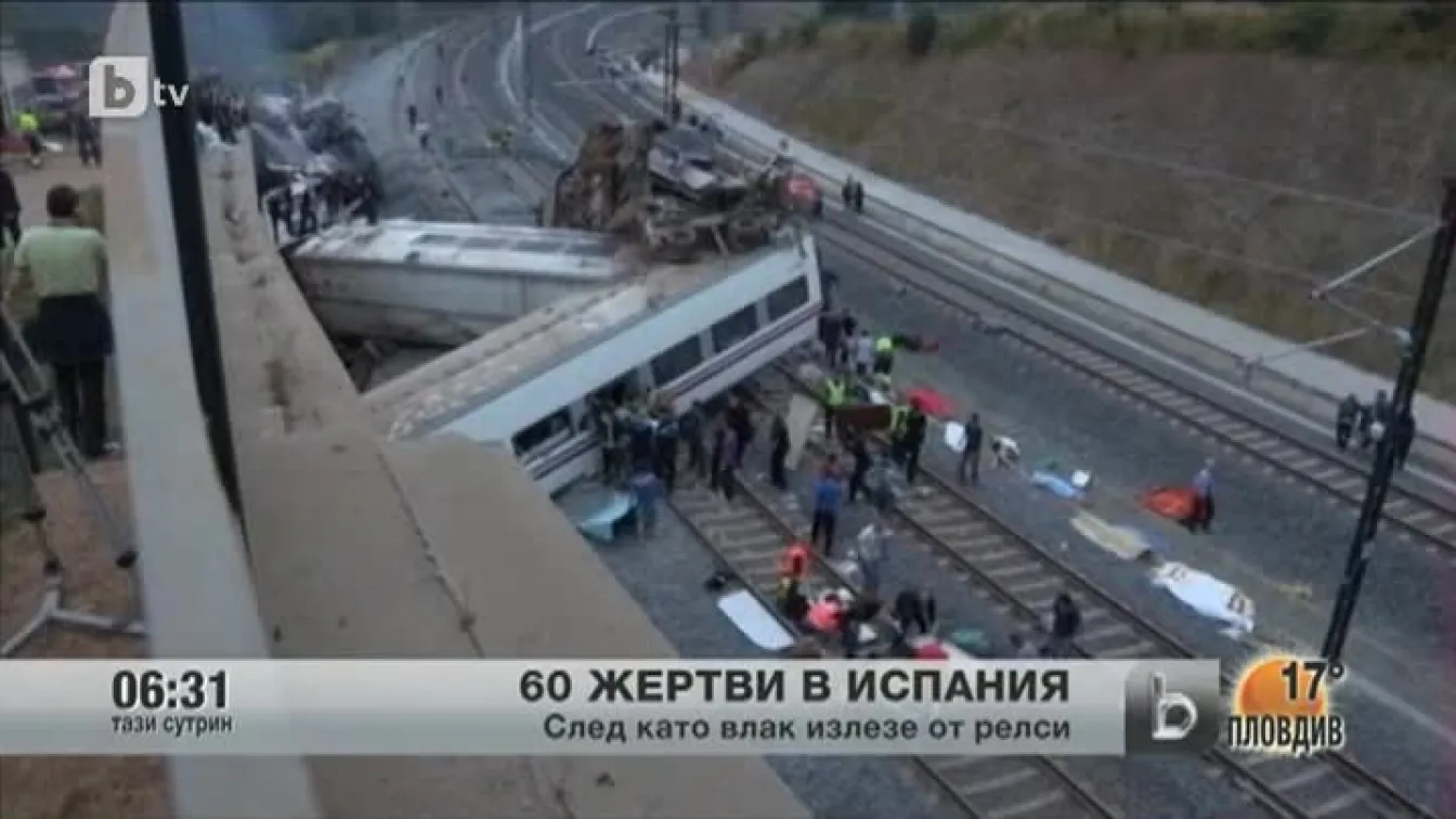 60 жертви в Испания