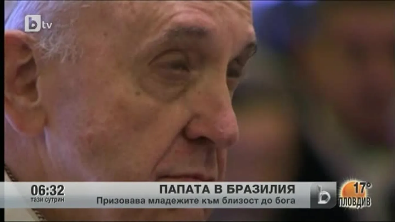 Папата в Бразилия