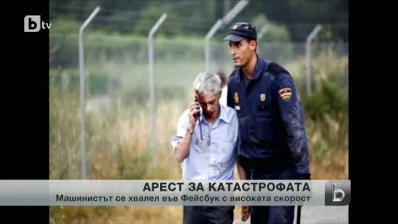 Машинистът на разбилия се в Испания влак под стража в болницата