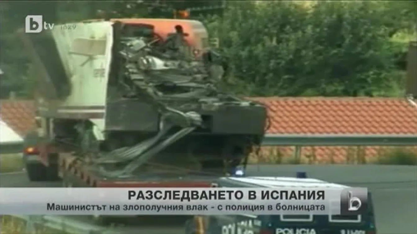 Подновено е движението на влакове след зверската катастрофа в Испания