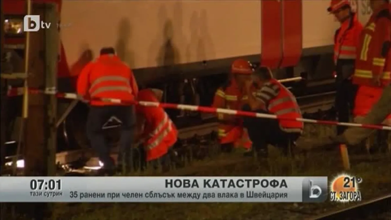 35 ранени при челен сблъсък между два влака в Швейцария