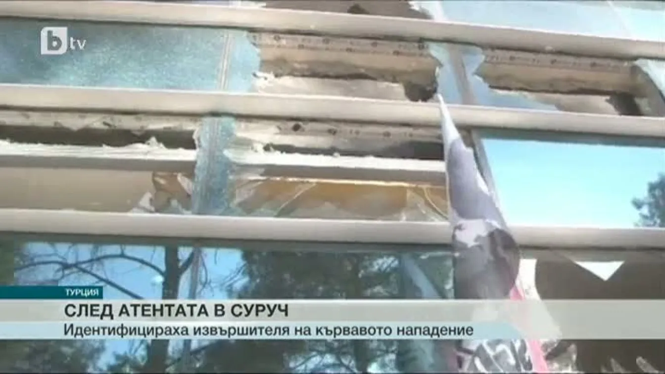 20-годишен е атентаторът самоубиец от Суруч