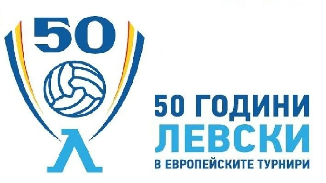 След 50 години, Левски отново среща Юргорден