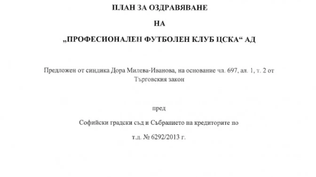 Вижте оздравителния план на Васил Божков 