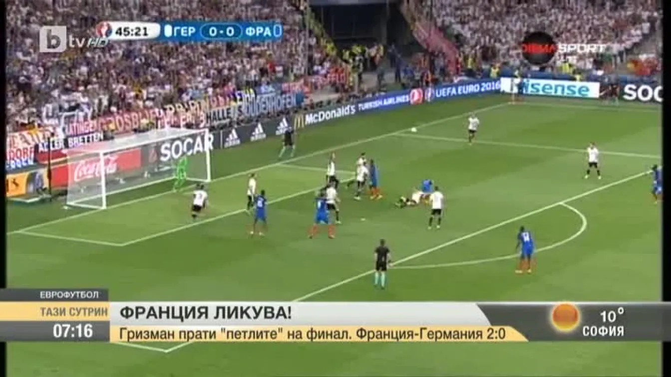 Гризман прати 