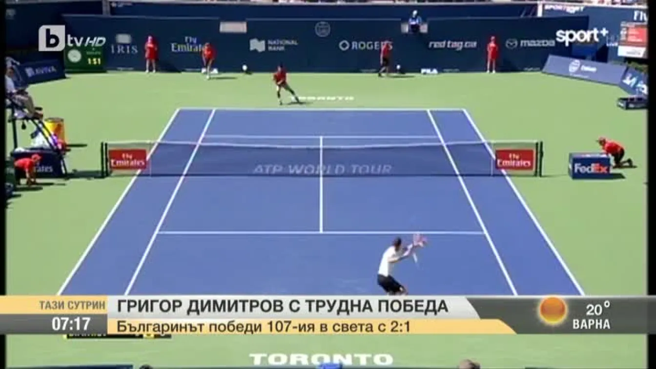 Григор Димитров с трудна победа в Торонто