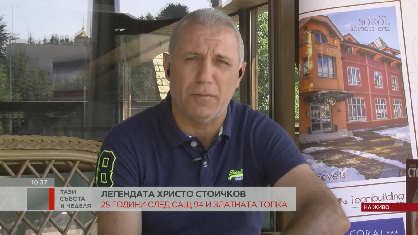 Христо Стоичков: Няма как да стане с 