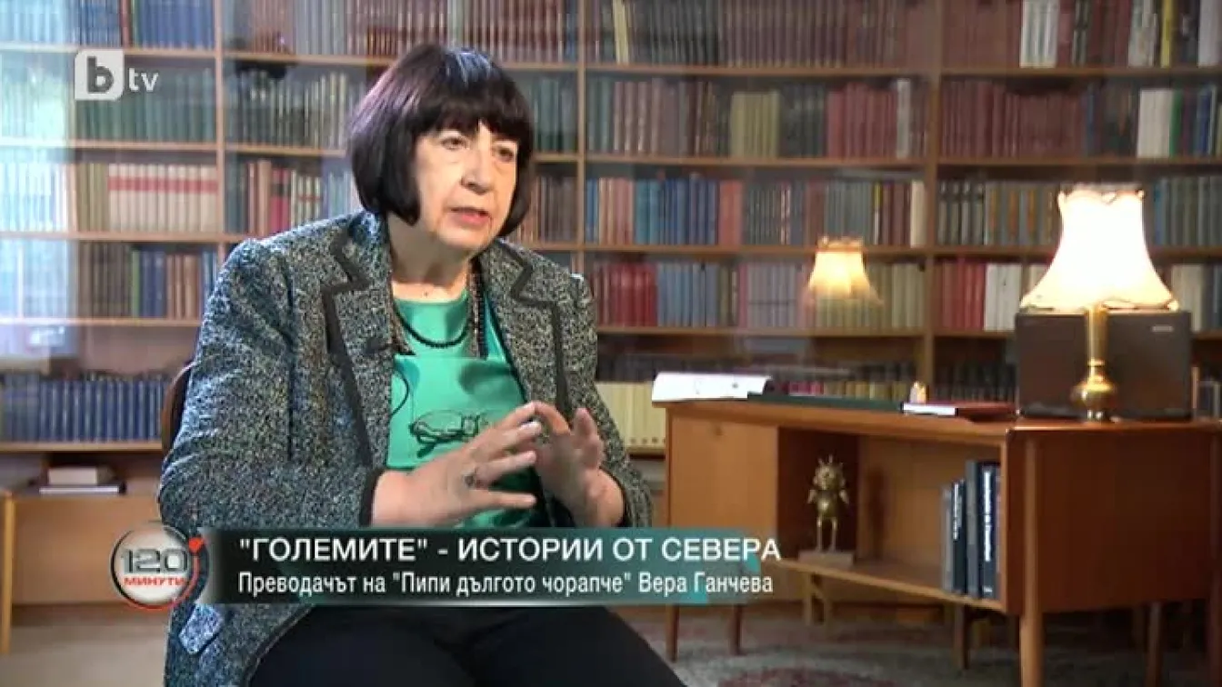Преводачката проф. Вера Ганчева: Успехът на Пипи в България беше незабавен
