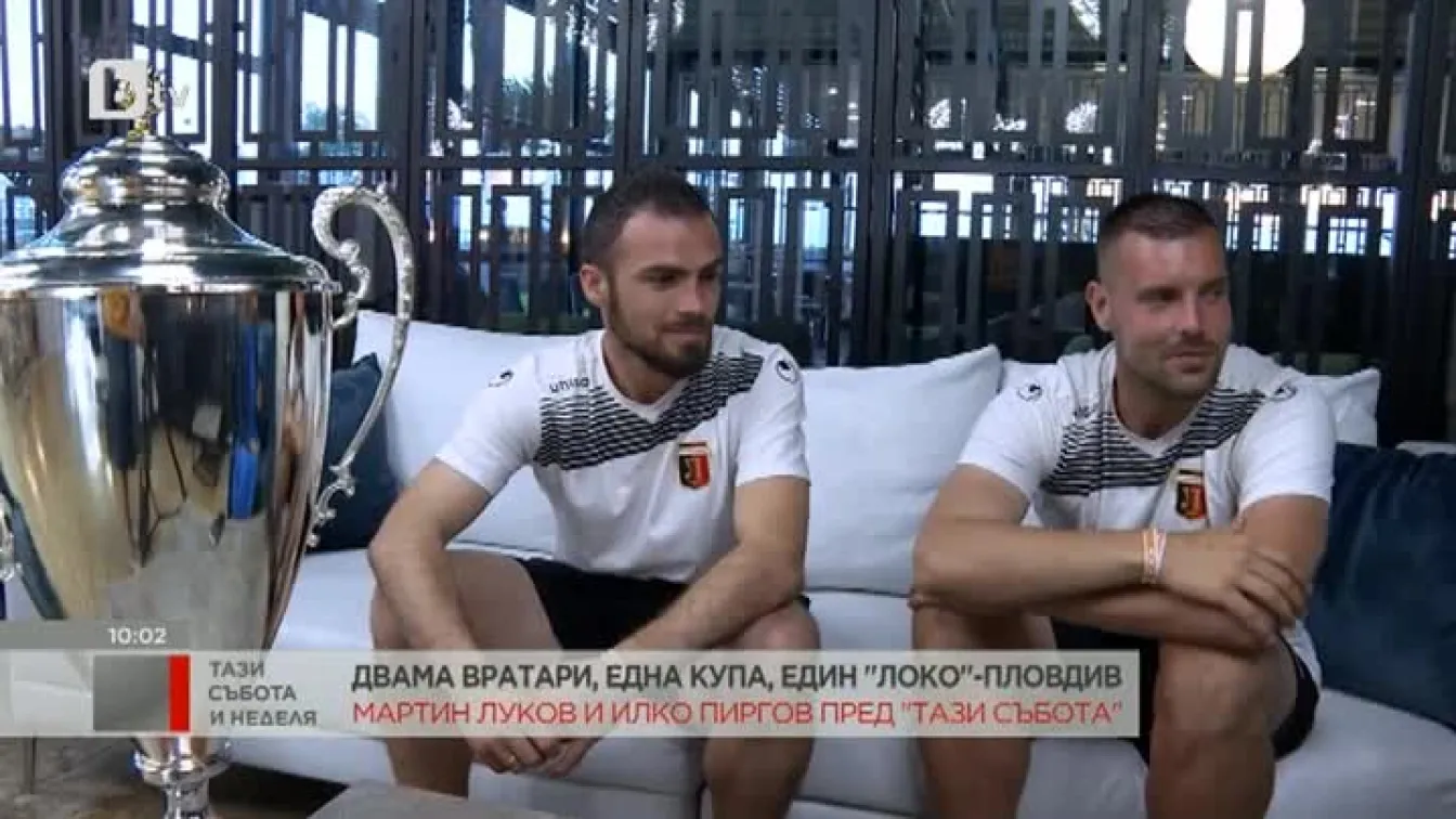 Купата отново е черно-бяла