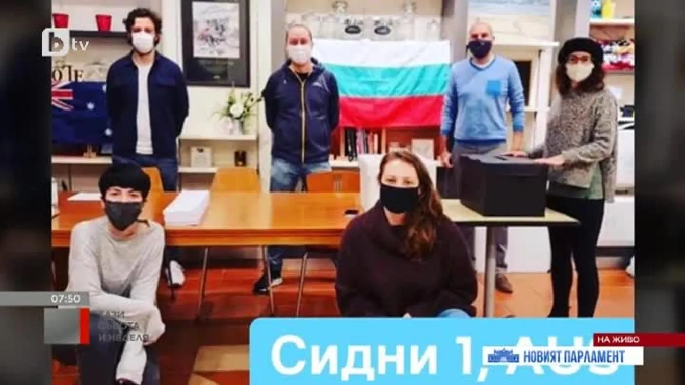 Българите в Япония и Австралия също упражниха правото си на глас