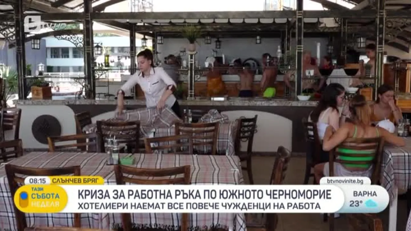 Защо това лято ще ни посрещат и обслужват много чужденци по родното Черноморие?