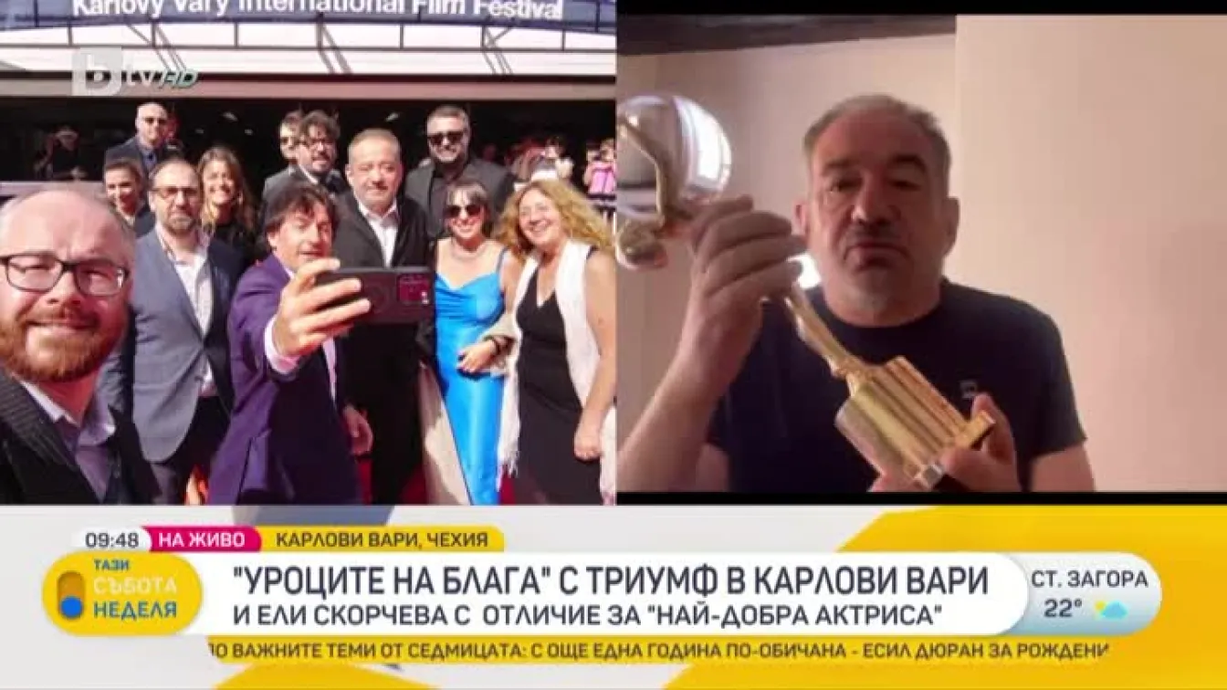 Триумф на българския филм 