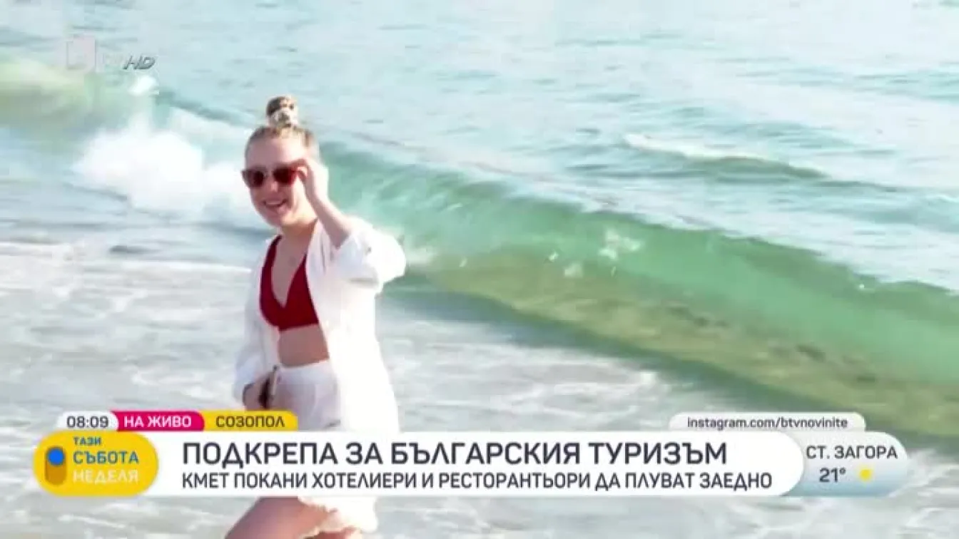 Морето ни е чисто: Инициатива в подкрепа на българското Черноморие