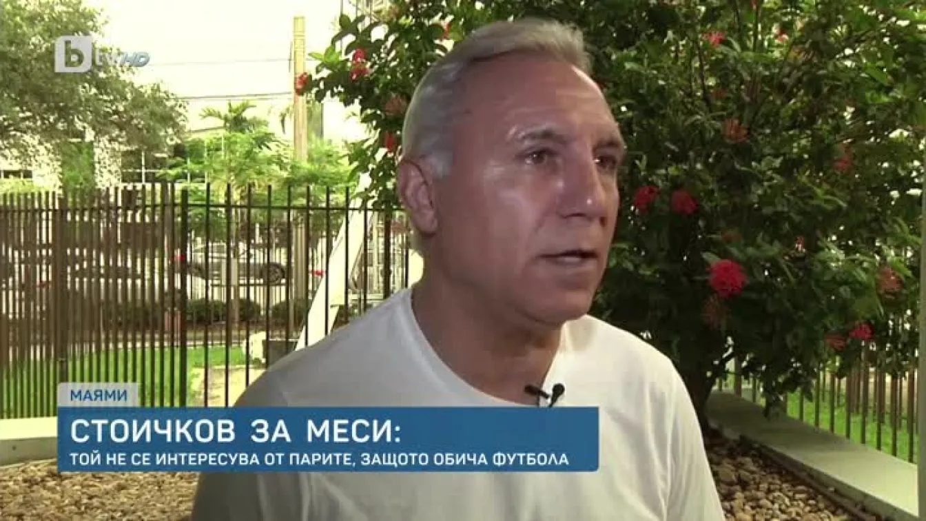 Камата: Меси избра футбола пред арабските пари (ВИДЕО)
