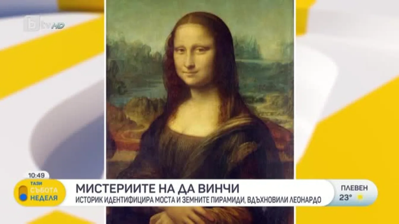 Още една мистерия на Мона Лиза е разгадана