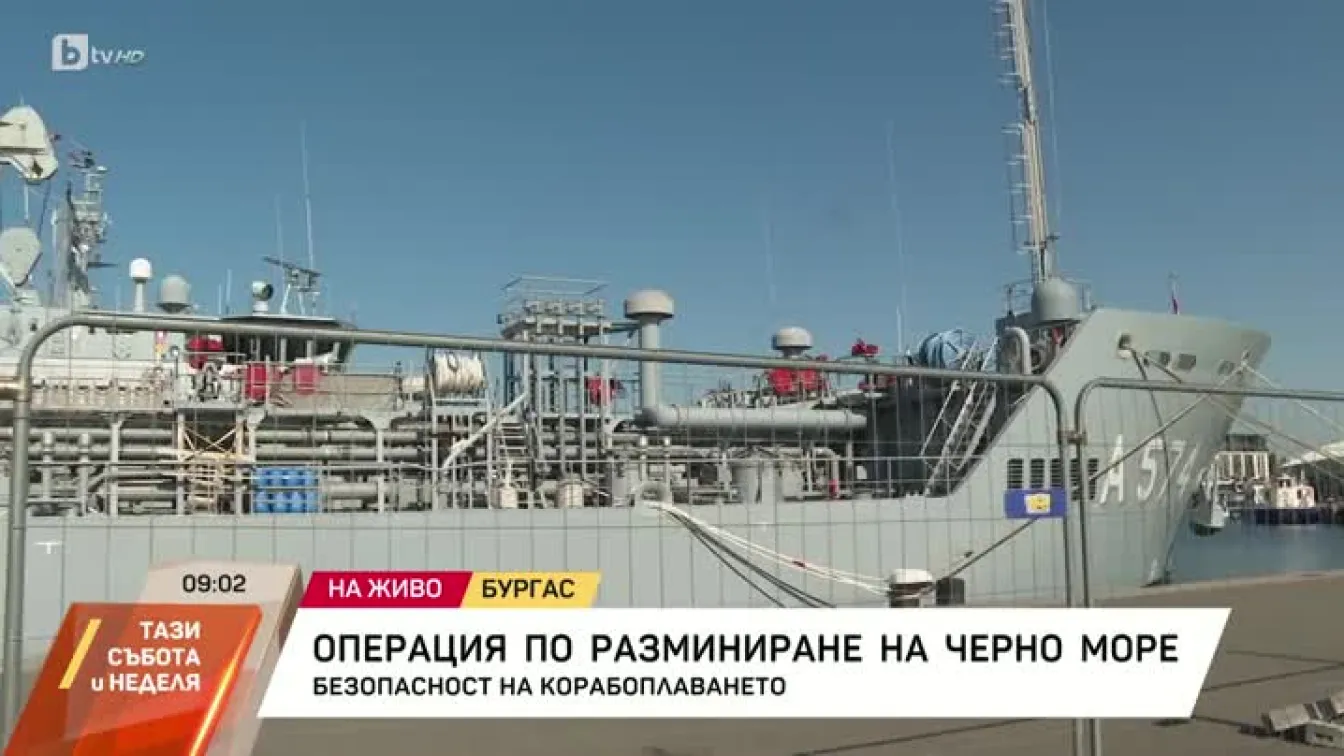 Операция по разминиране в Черно море