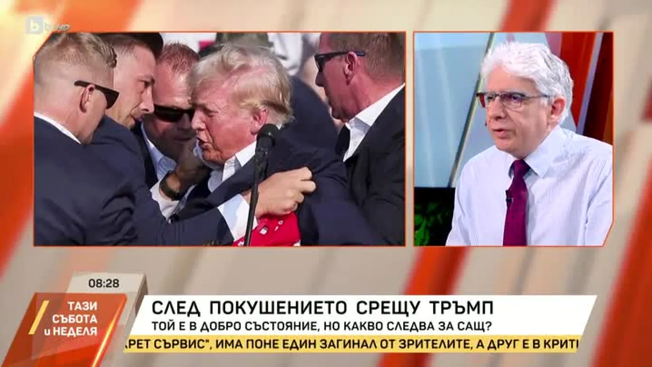 Петър Карабоев за стрелбата по Тръмп: Тонът и темите в кампанията ще се променят изцяло