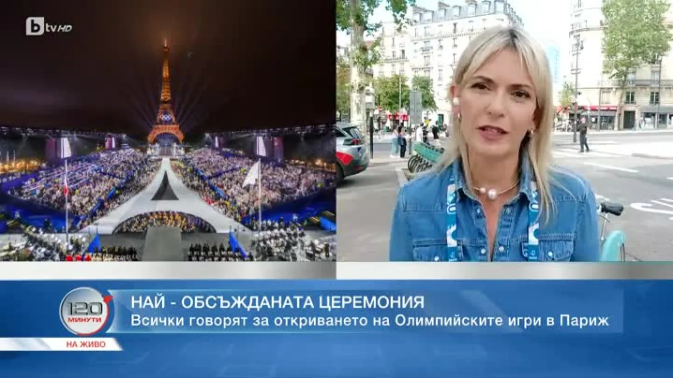 Всички говорят за откриването на Олимпийските игри в Париж