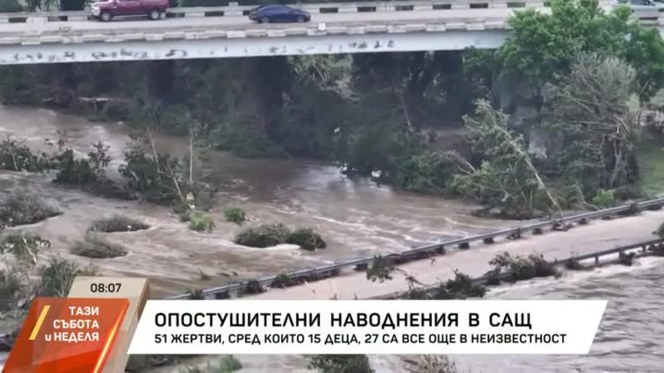 Опустошителни наводнения в САЩ