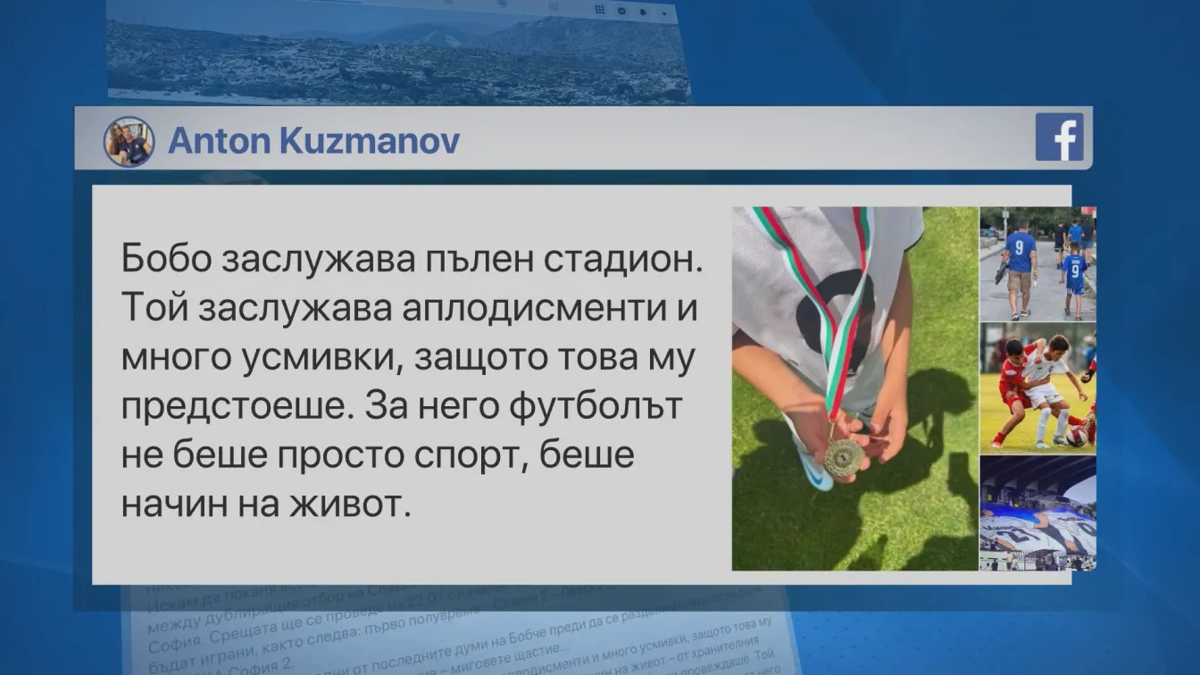 Благотворителен турнир в памет на децата от школата на „Славия“, загинали в катастрофа на АМ „Тракия“