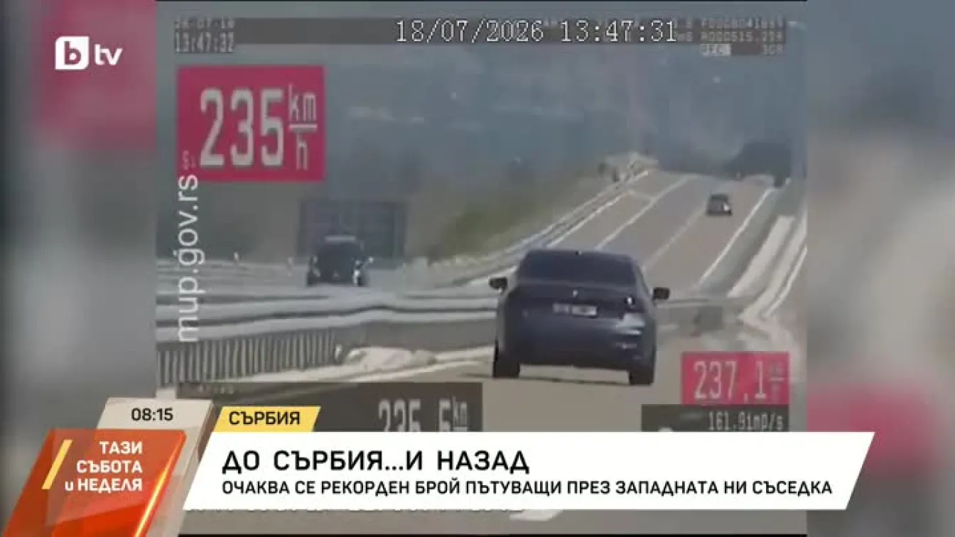 Опасности и нарушения по пътищата в Сърбия