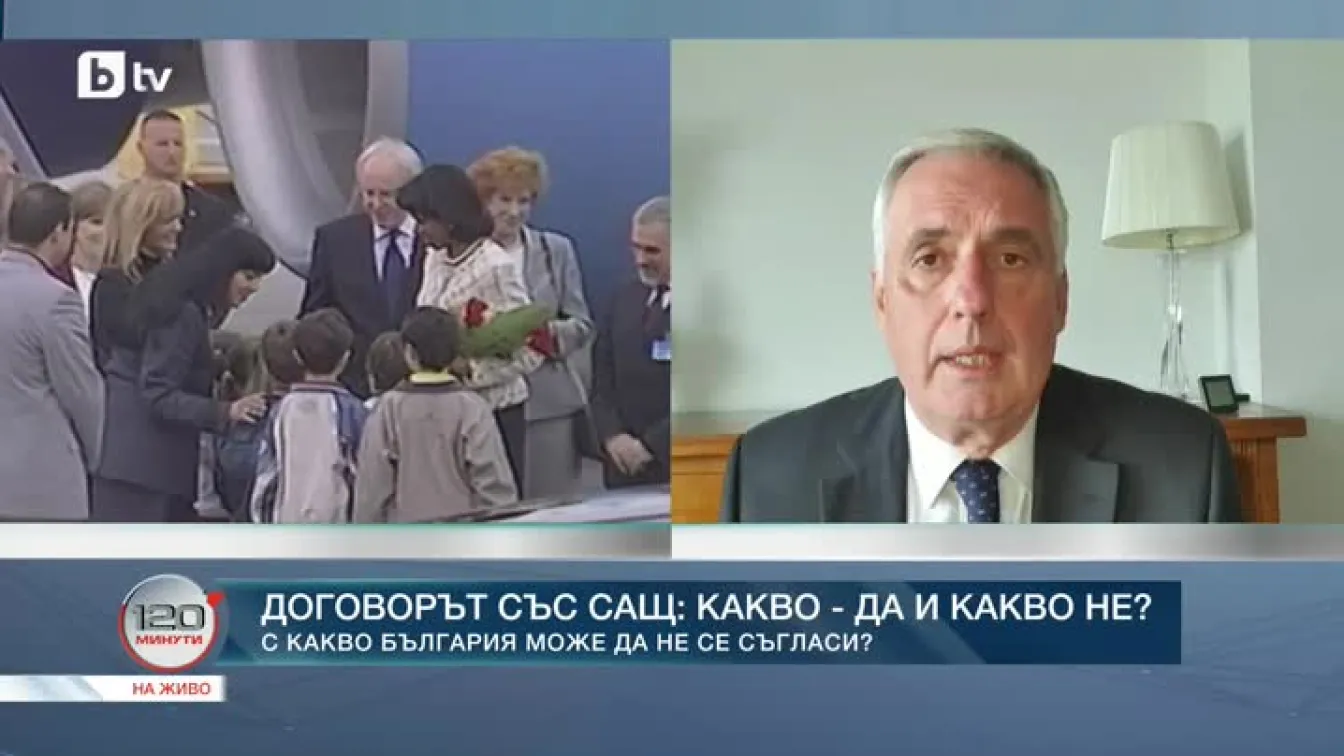 Договорът със САЩ - какво да и какво не?