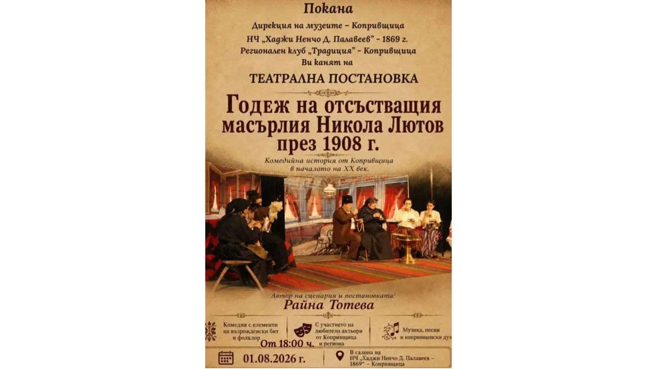 Показват „Годеж на отсъстващия копривщенски масърлия Никола Лютов през 1907 г.“