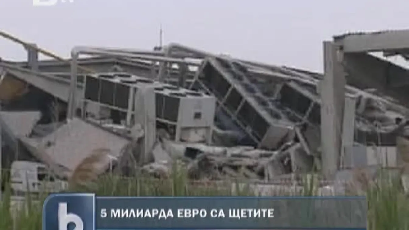 5 милярда евро са щетите