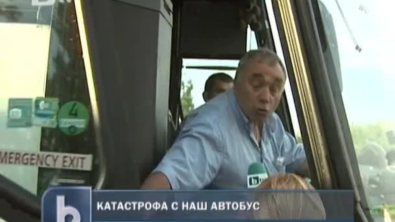 Пиян блъсна български автобус в Сърбия