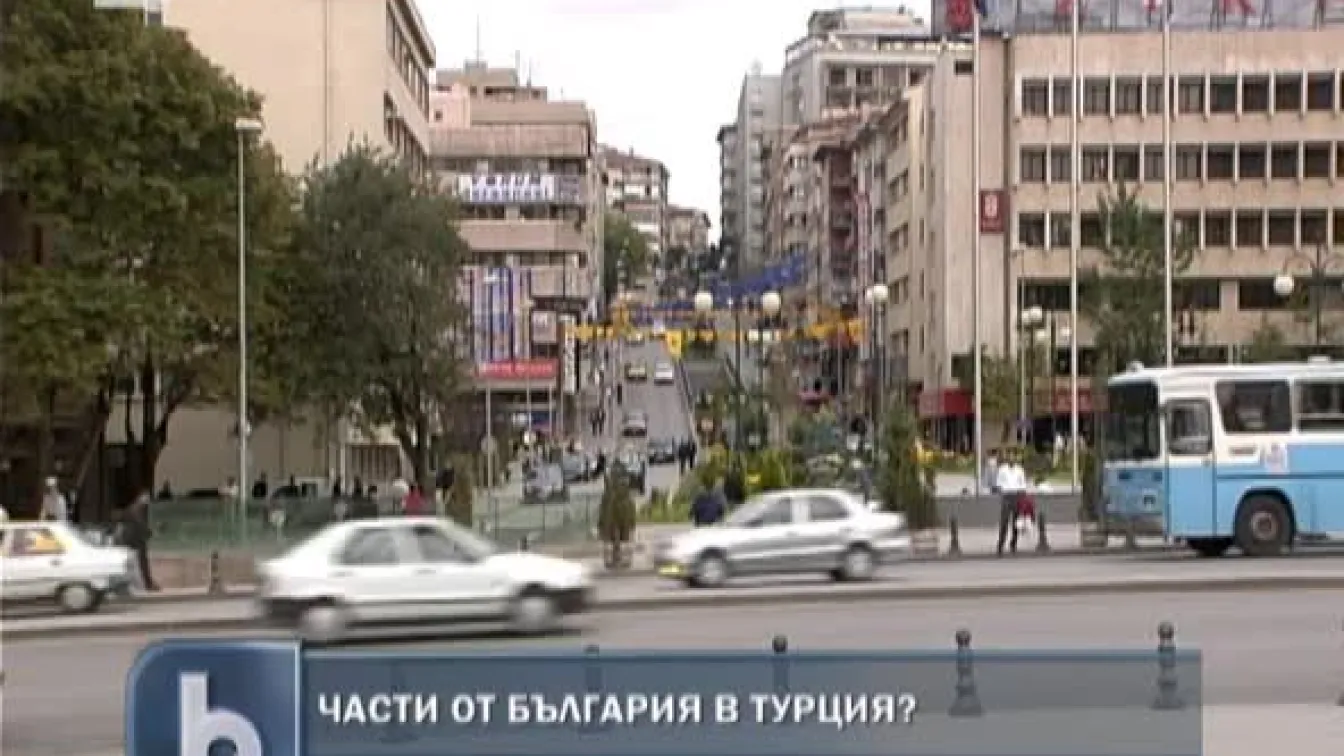 Учебно помагало вкара България в територията на Турция