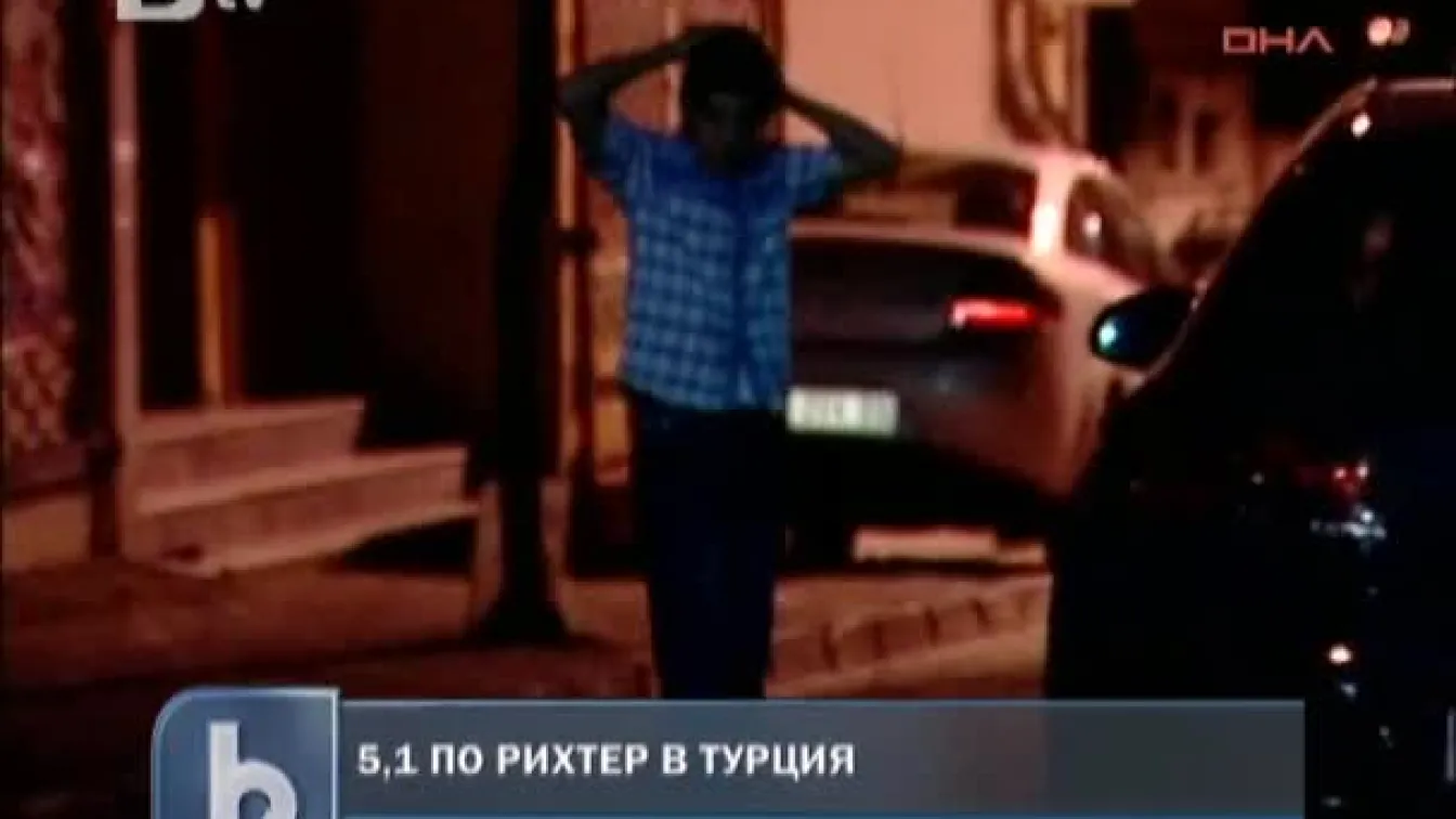 Силно земетресение разлюля Турция