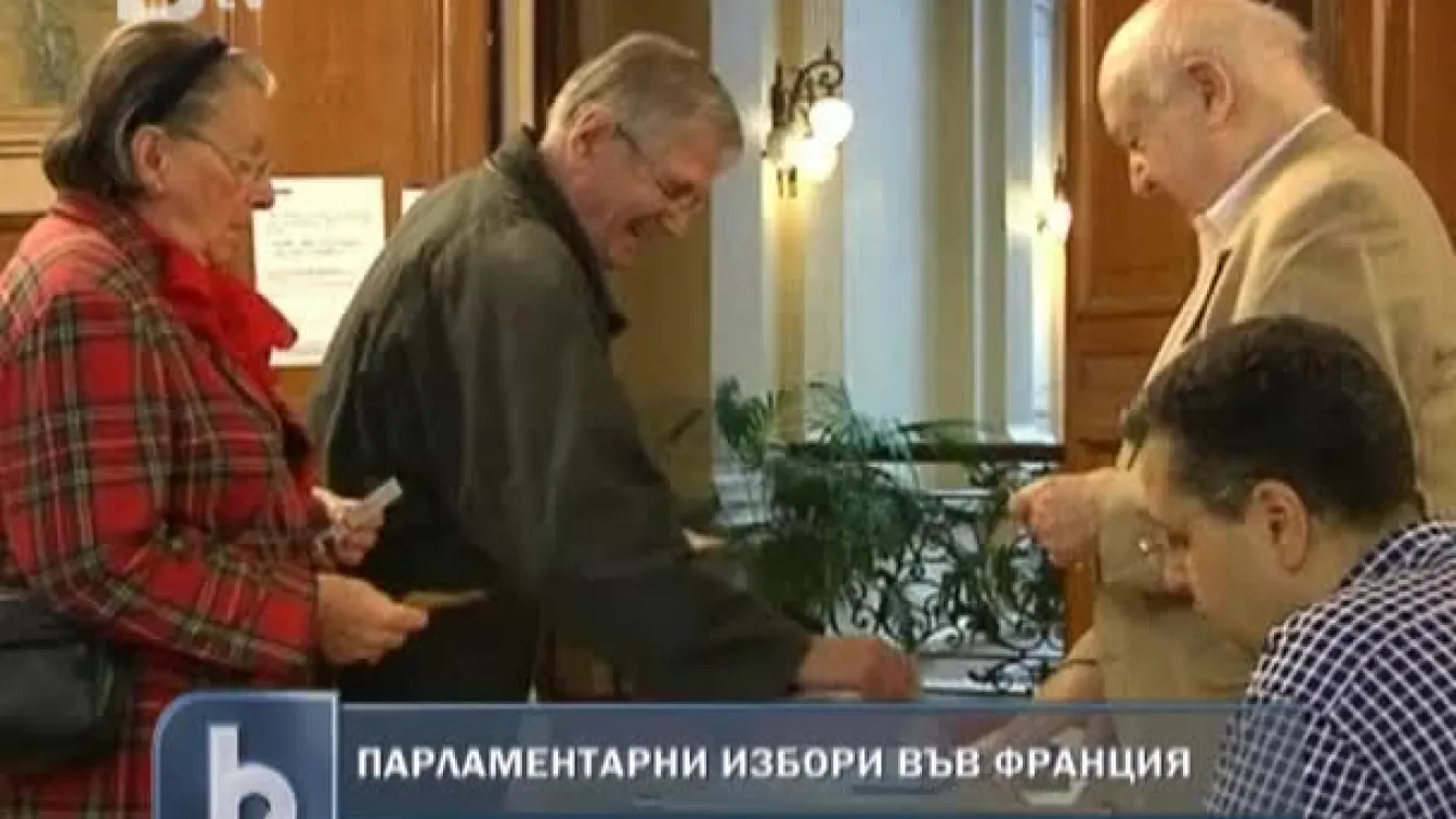 Днес във Франция се провеждат парламентарни избори