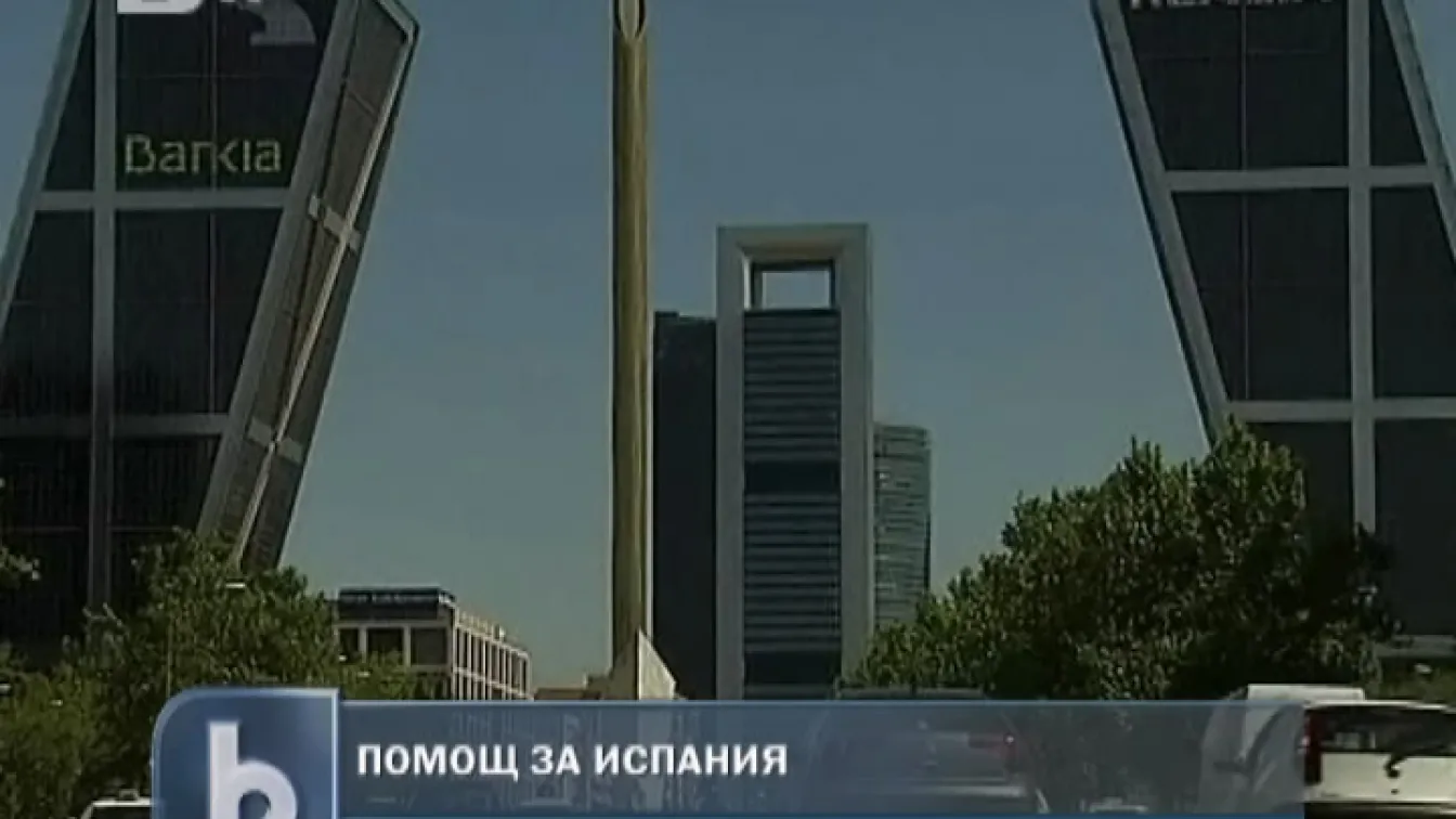 Испания е официално в криза