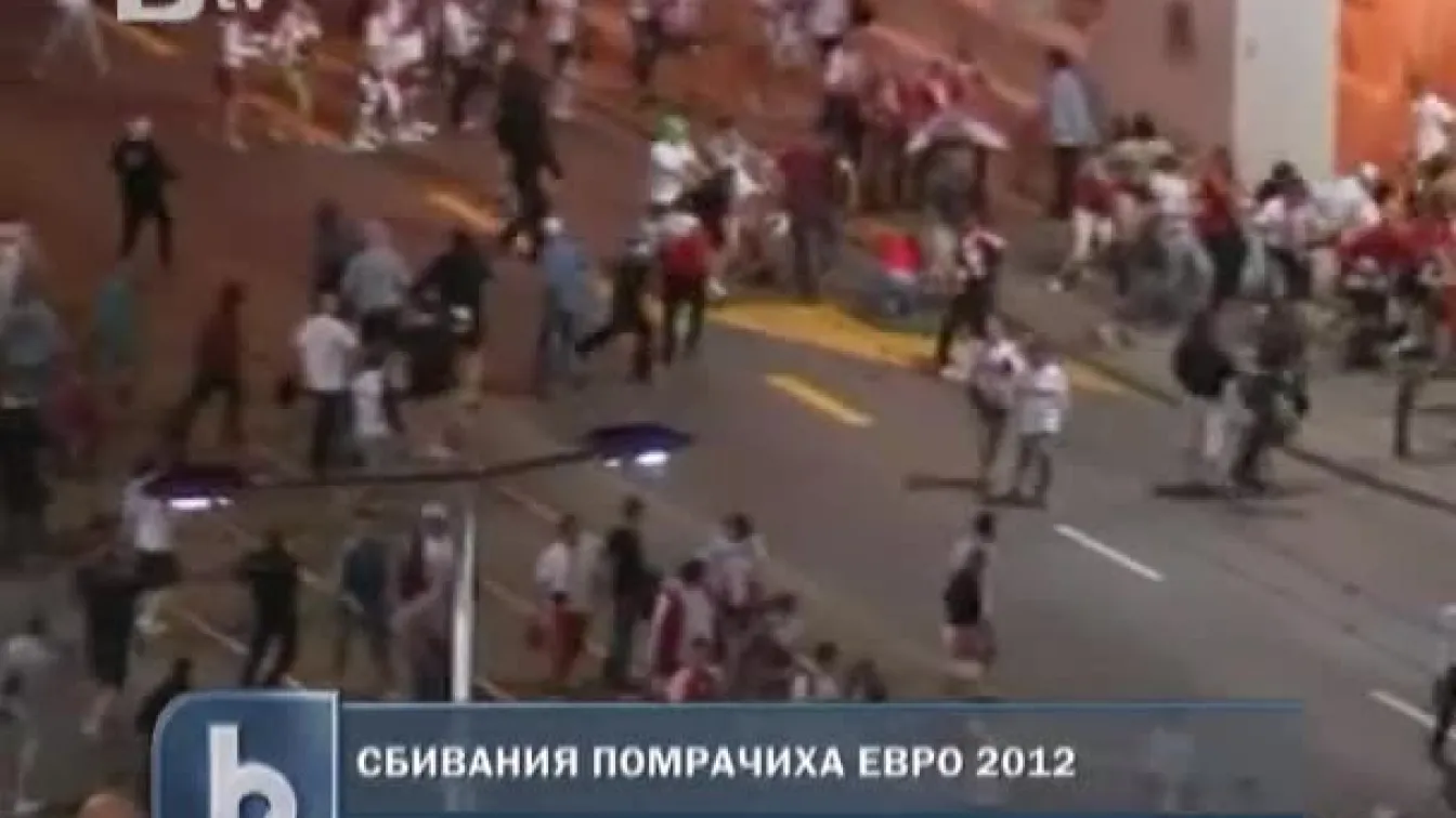 Сбивания помрачиха Евро 2012