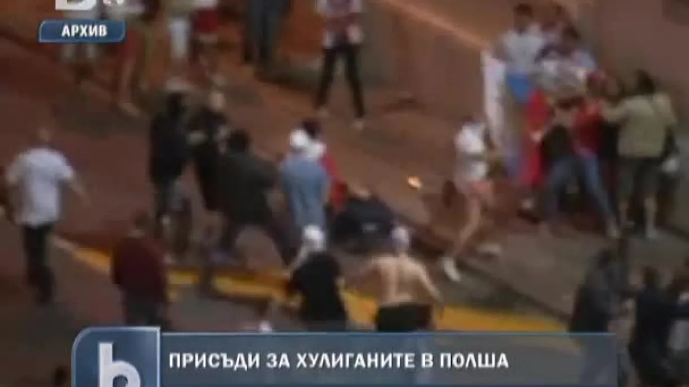 Присъди за футболните хулигани от Полша