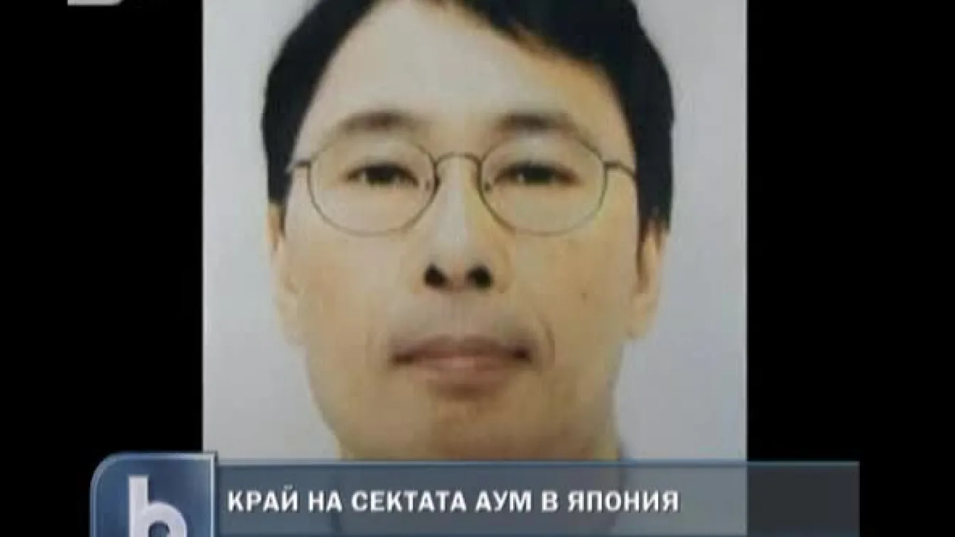Заловиха последния лидер на сектата аум в Япония