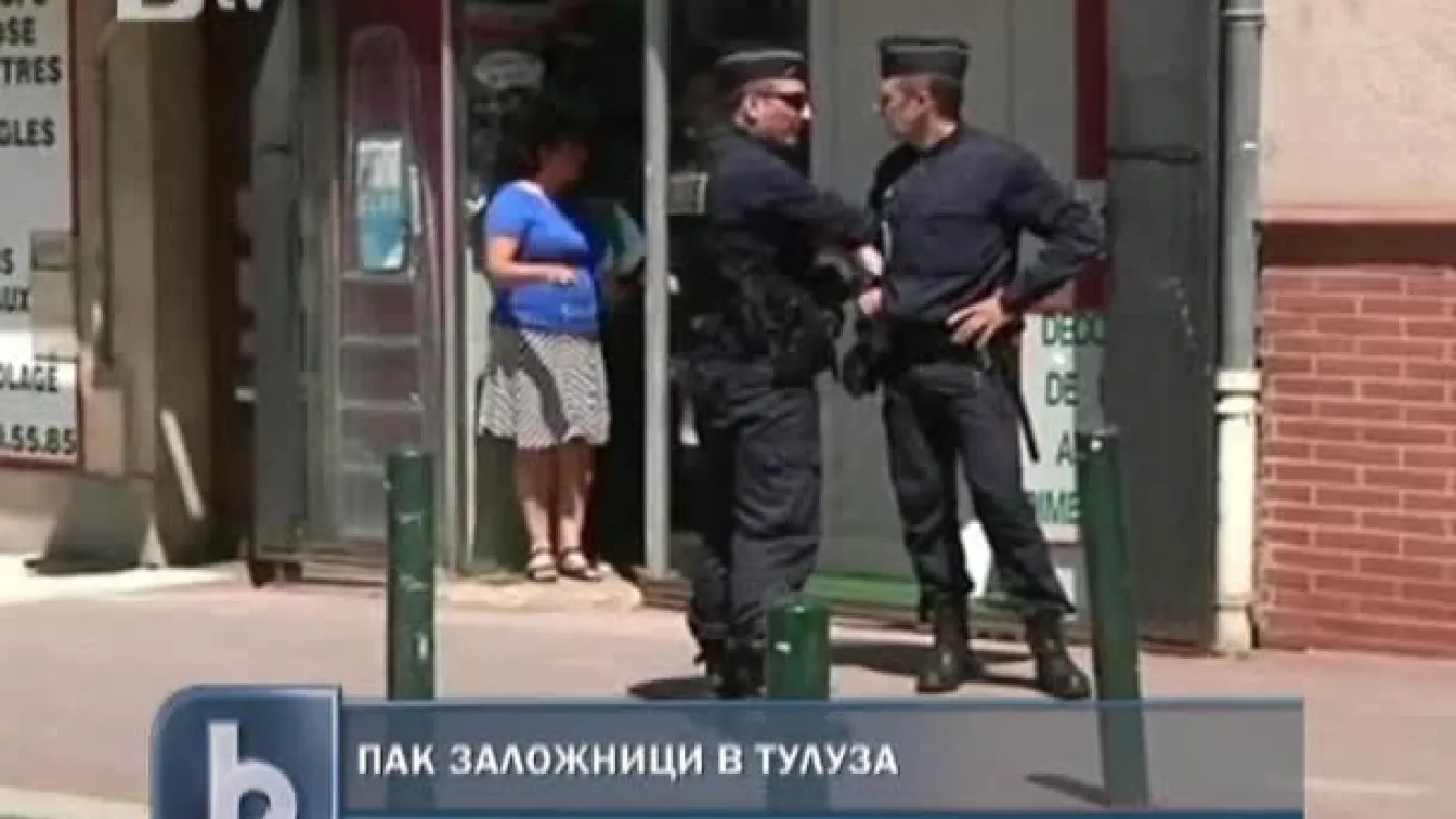 Отново заложническа драма във френския град Тулуза