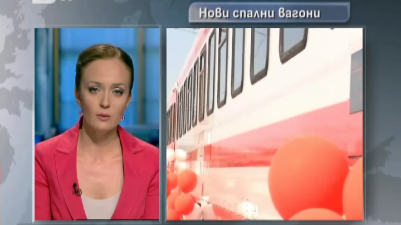 БДЖ купиха нови спални вагони