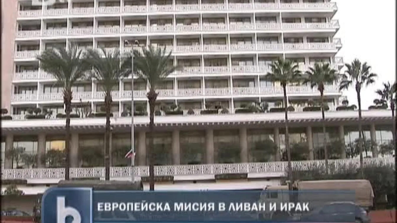 Трима външни министри на тайна мисия в Ливан и Ирак