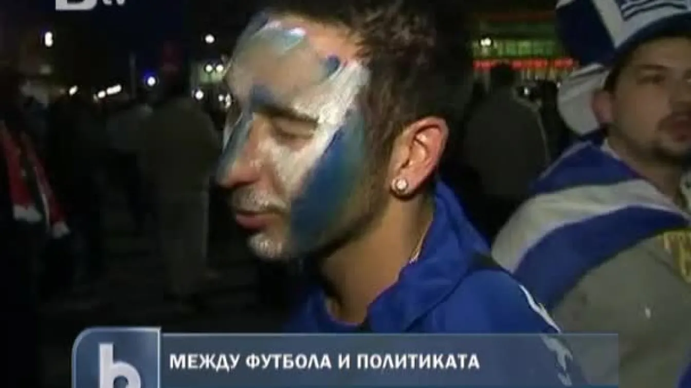Между футбола и политиката