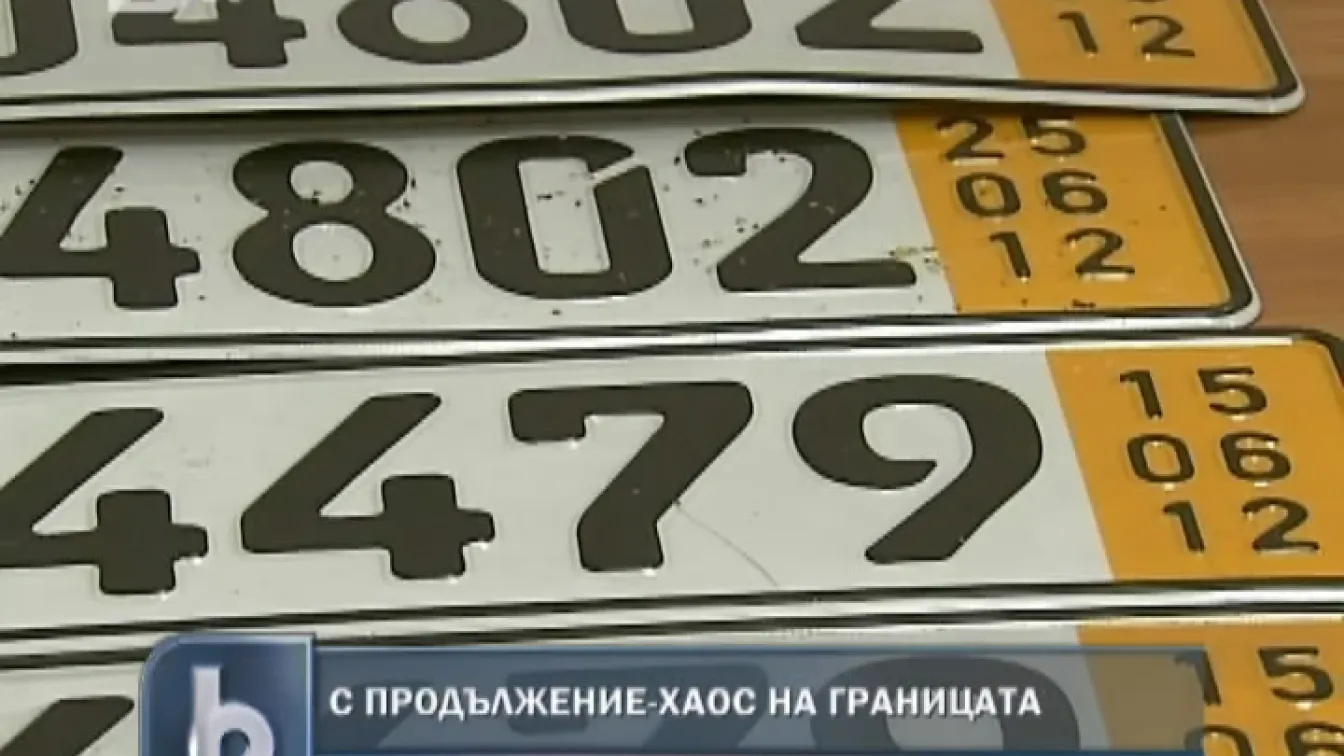 Защо спират автомобилите с жълти транзитни номера на унгаро-сръбската граница?