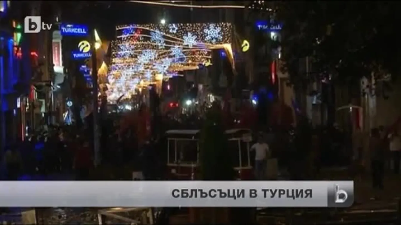 Сблъсъци в Турция
