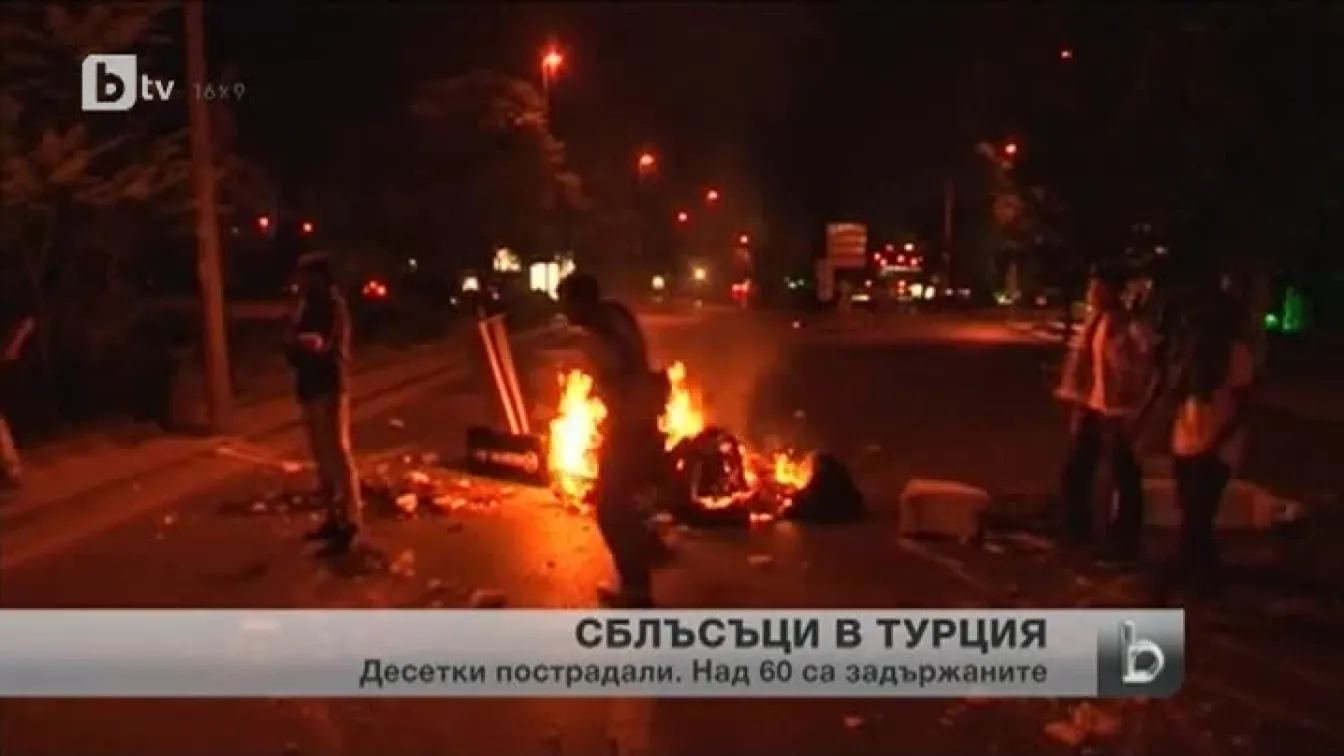 Втори ден на безредици в Турция