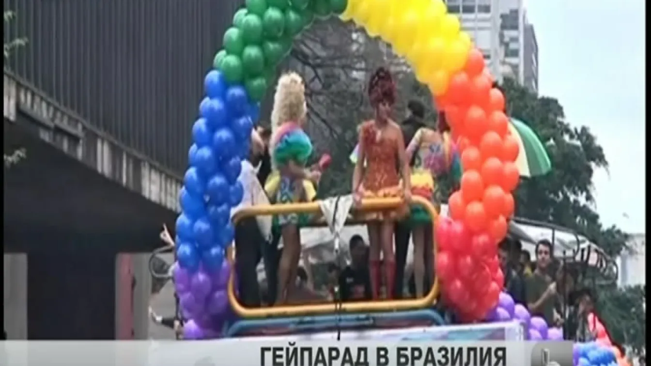 Най-мащабният гейпарад на планетата – в Бразилия