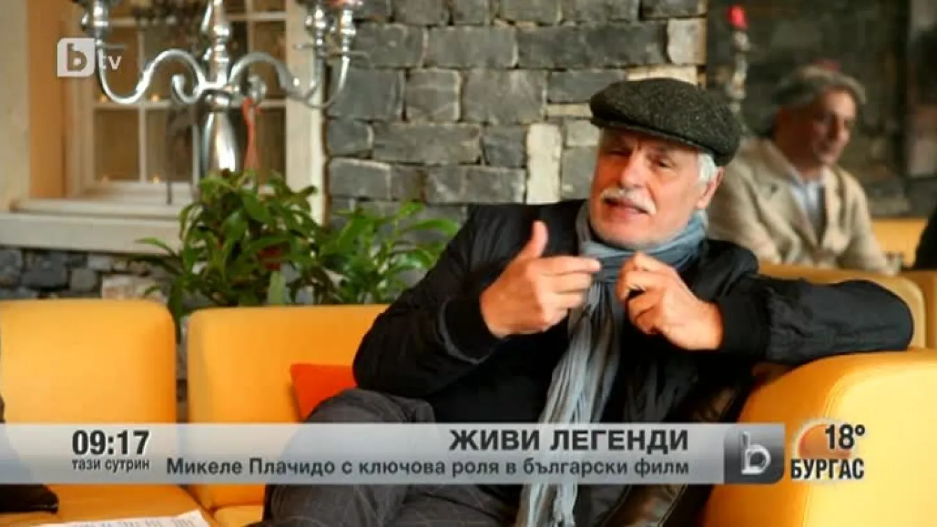 Микеле Плачидо: Имам много хубави спомени от България