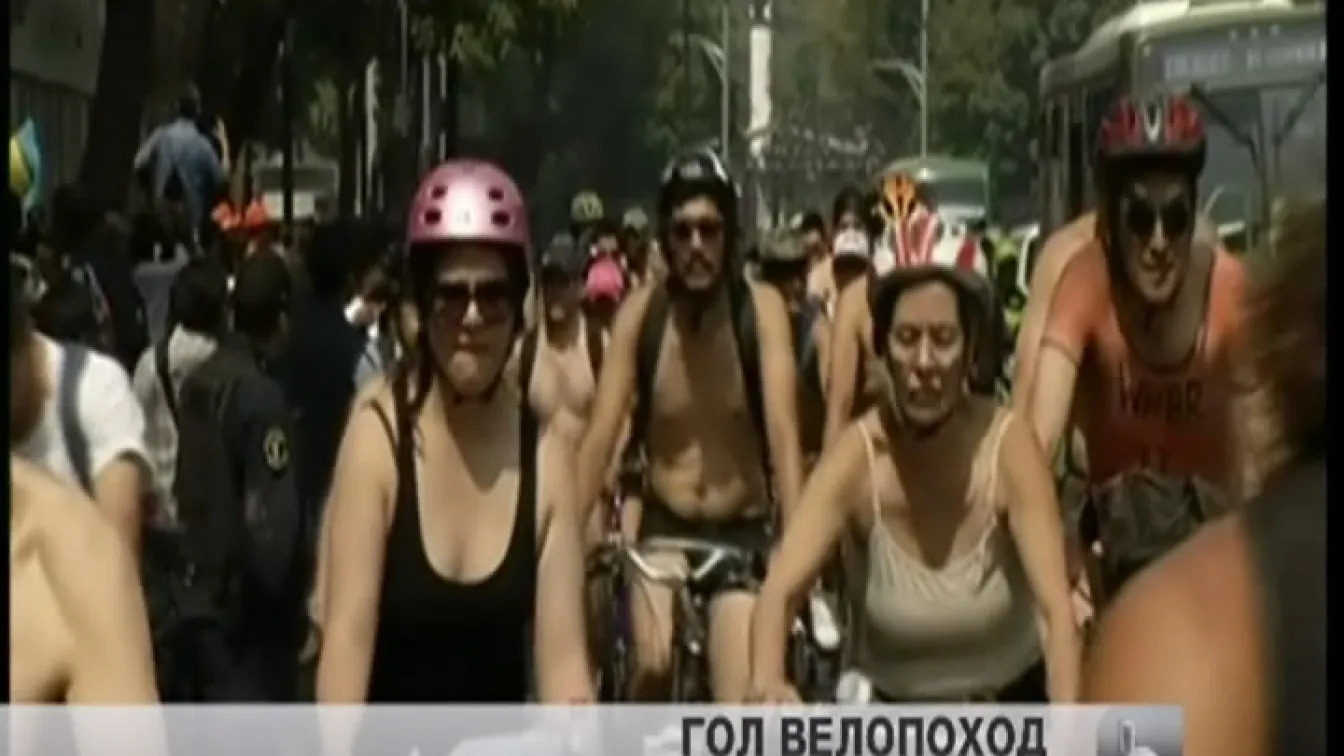 Гол велопоход в Мексико