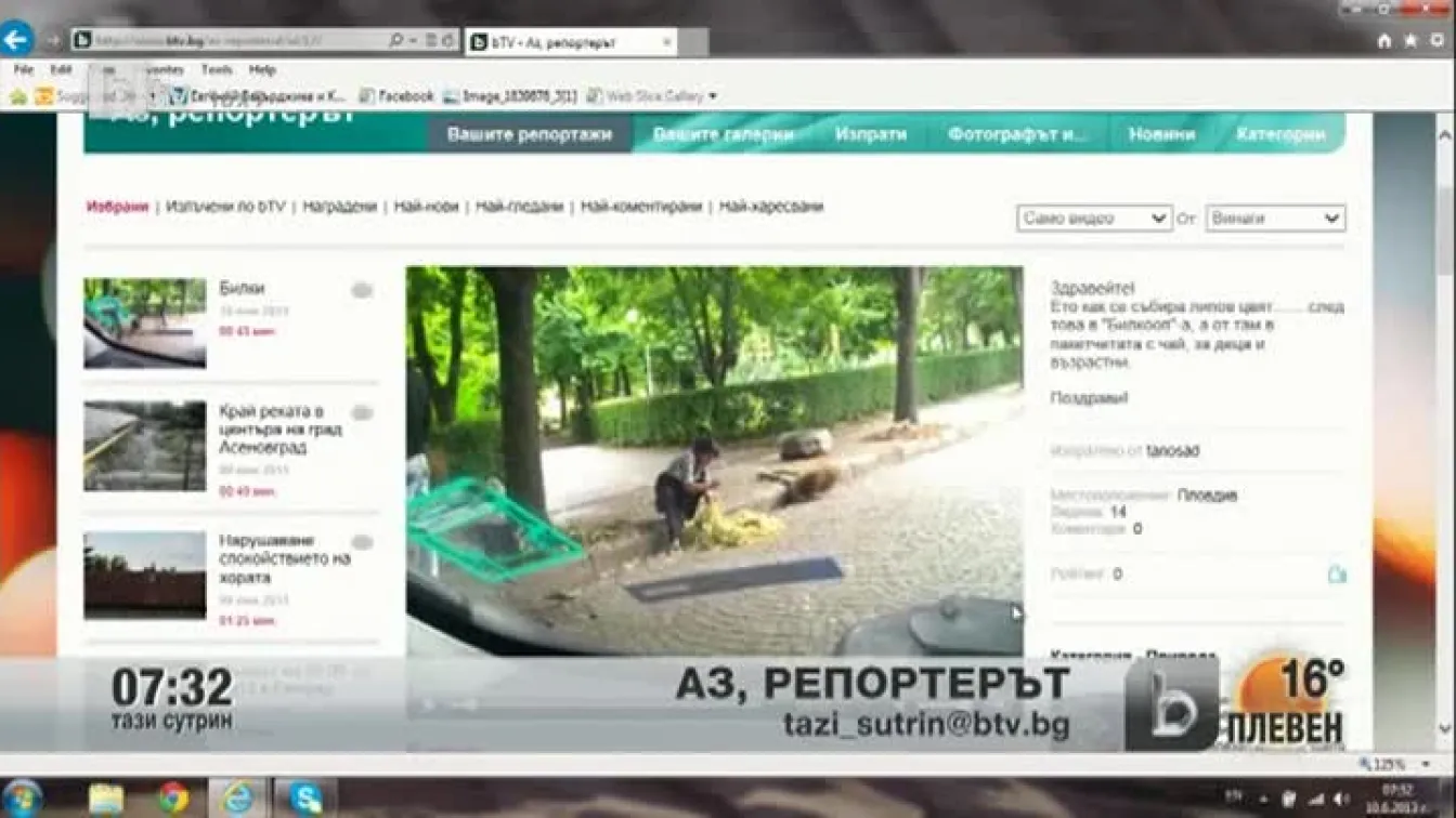 Кадри от Аз, репортерът