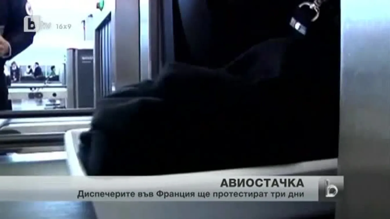 Авиодиспечерите във Франция с тридневна стачка