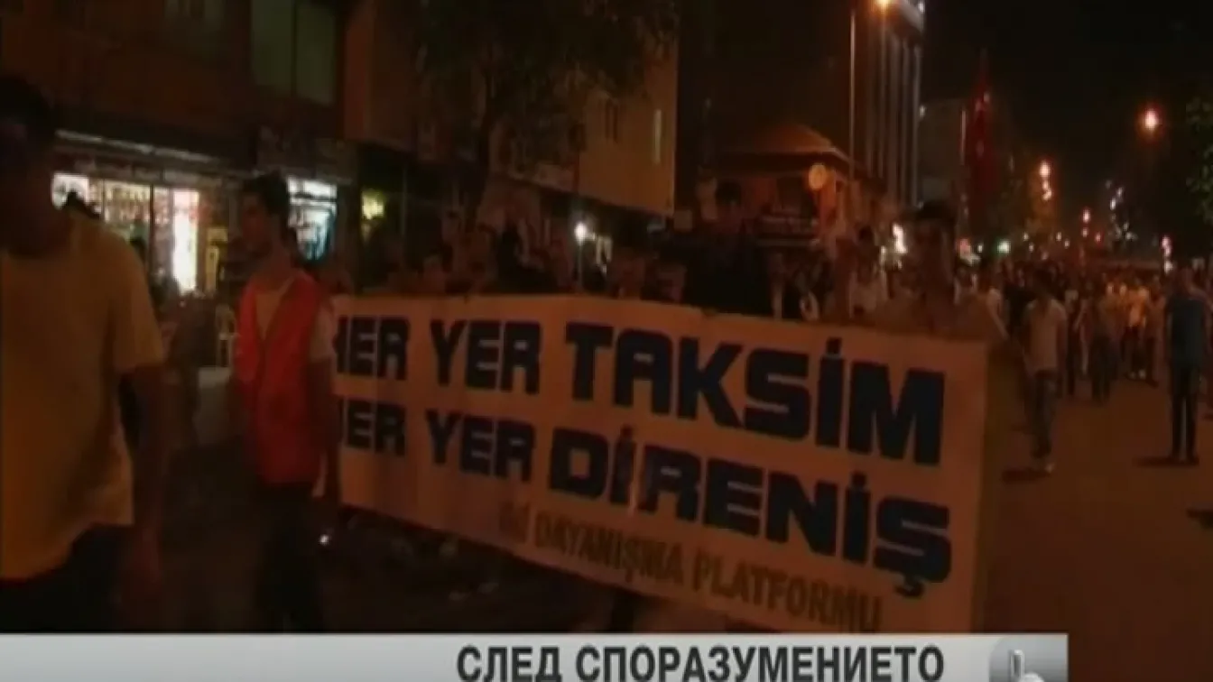 Ердоган даде 24 часа за прекратяване на протестите
